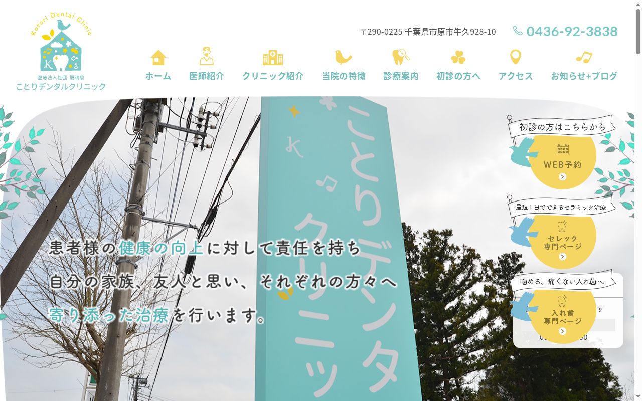 ことりデンタルクリニックの公式サイトのスクリーンショット