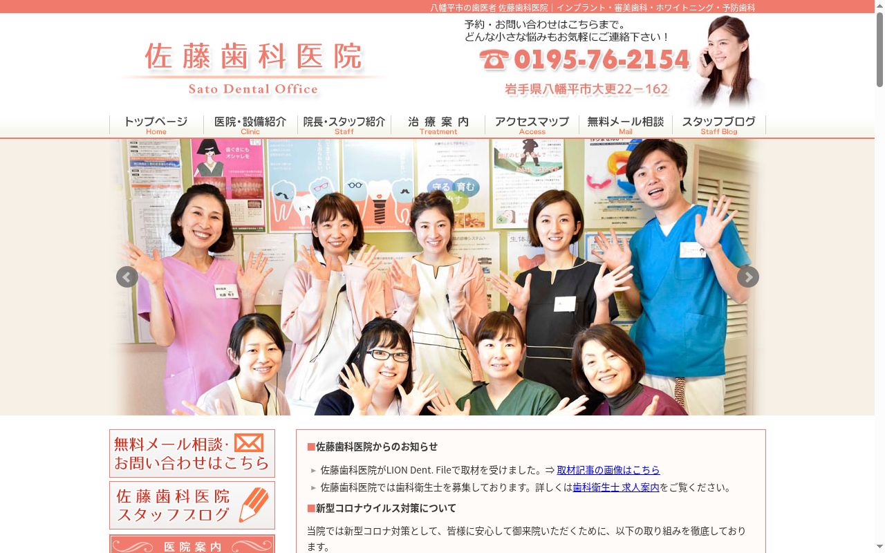 佐藤歯科医院の公式サイトのスクリーンショット