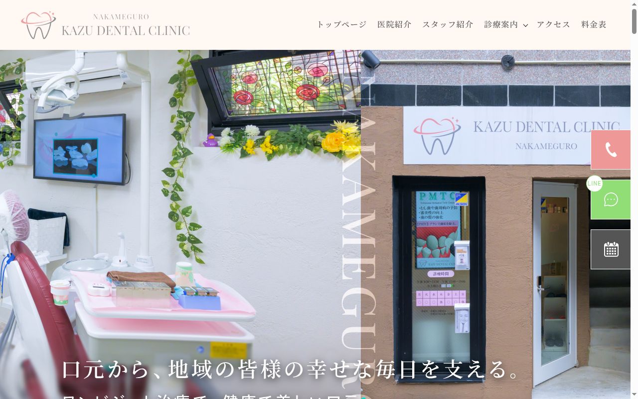 中目黒カズデンタルクリニックの公式サイトのスクリーンショット