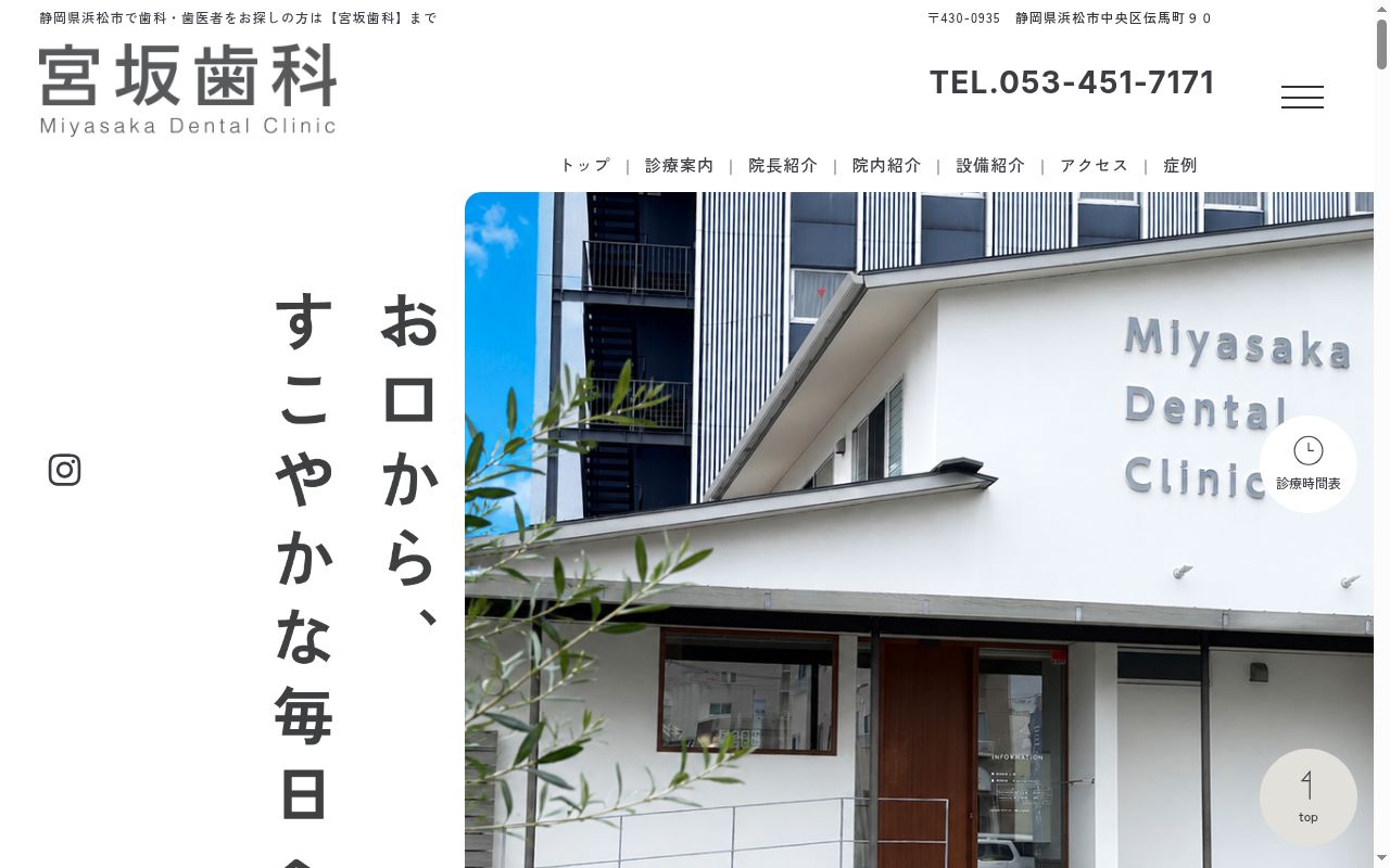 宮坂歯科の公式サイトのスクリーンショット