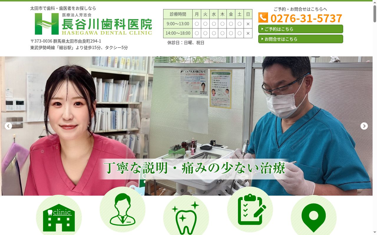 医療法人芳志会 長谷川歯科医院の公式サイトのスクリーンショット