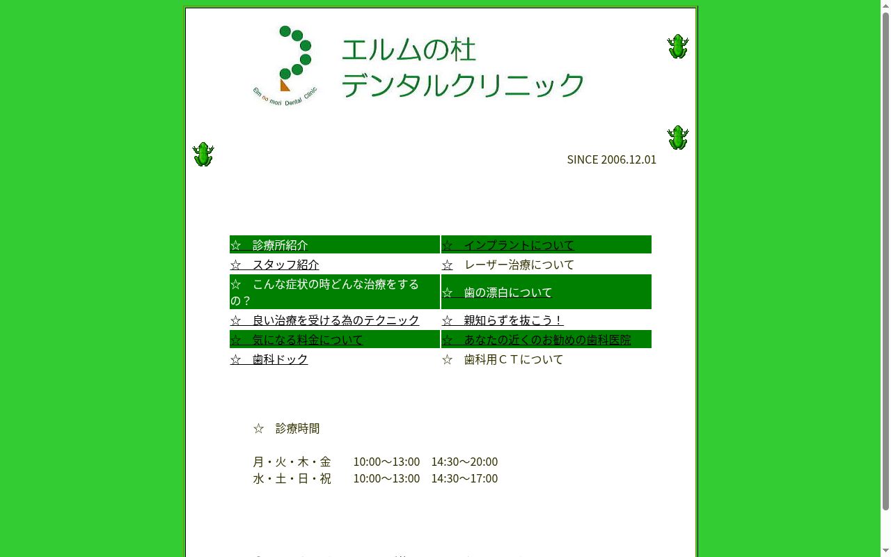 エルムの杜デンタルクリニックの公式サイトのスクリーンショット