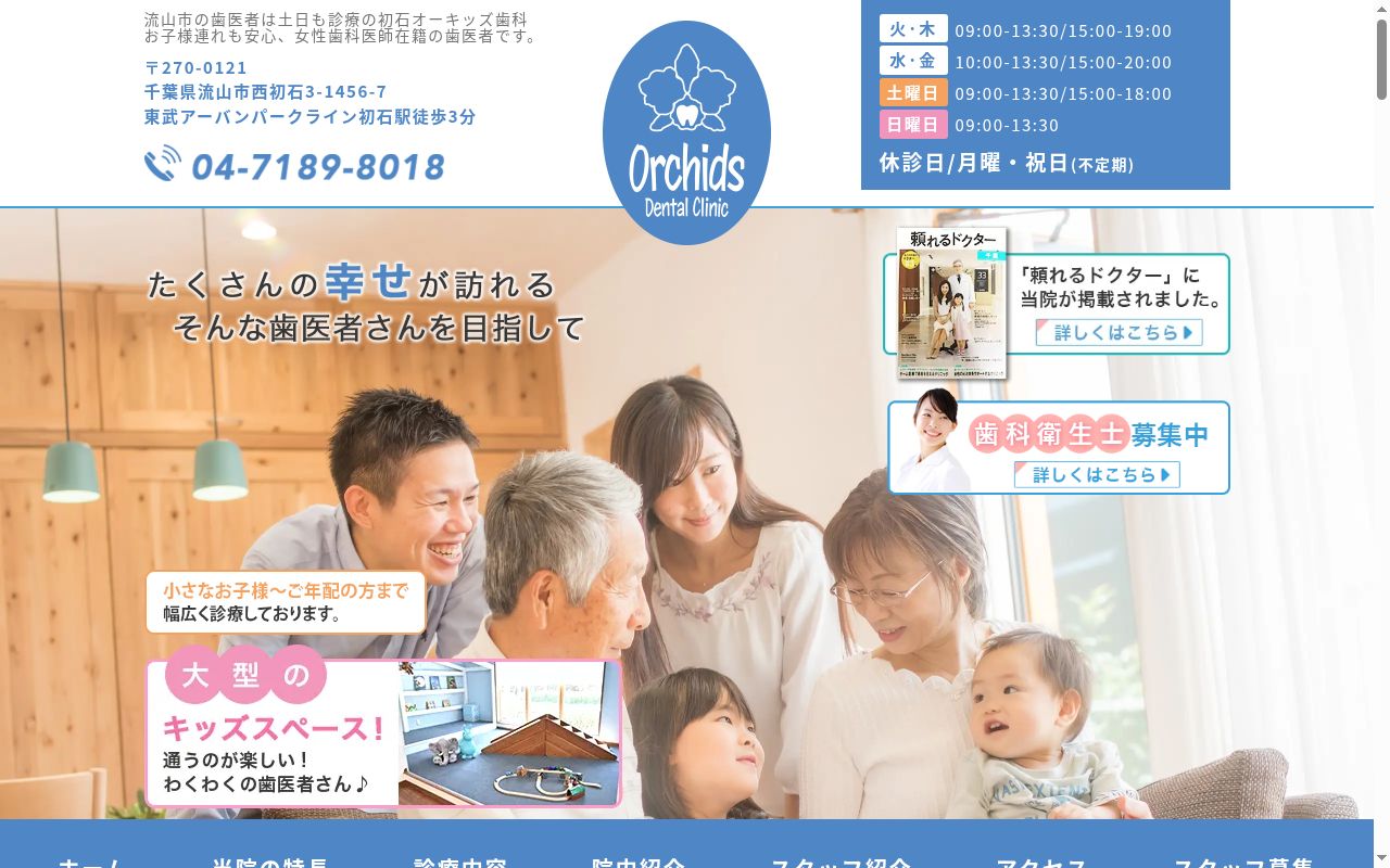 初石オーキッズ歯科の公式サイトのスクリーンショット
