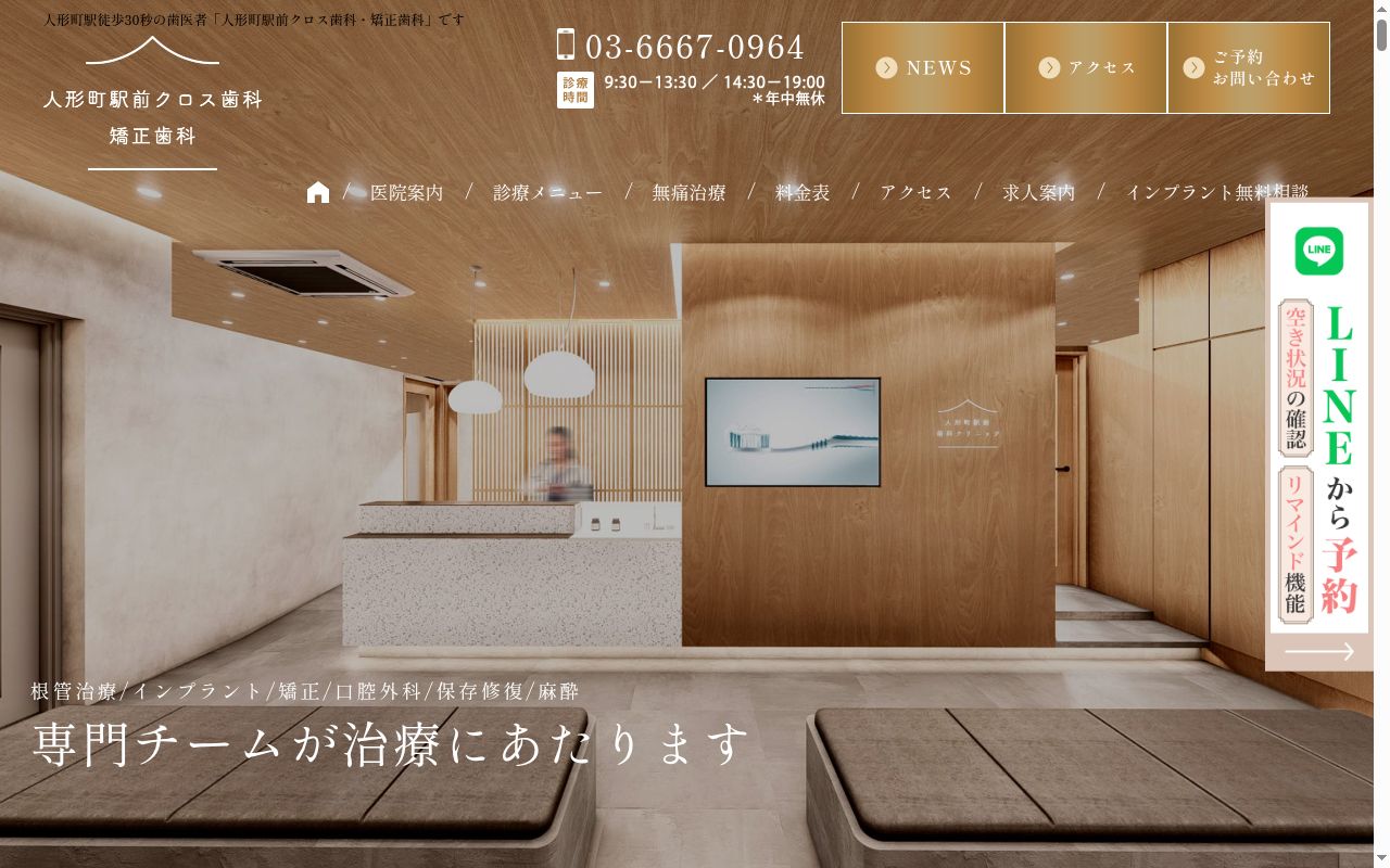 医療法人社団育芯会 人形町駅前クロス歯科・矯正歯科の公式サイトのスクリーンショット