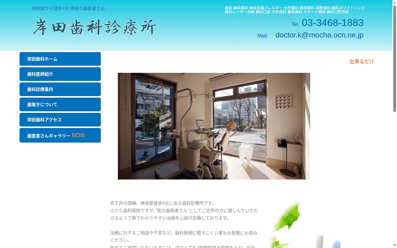 岸田歯科診療所の公式サイトのスクリーンショット