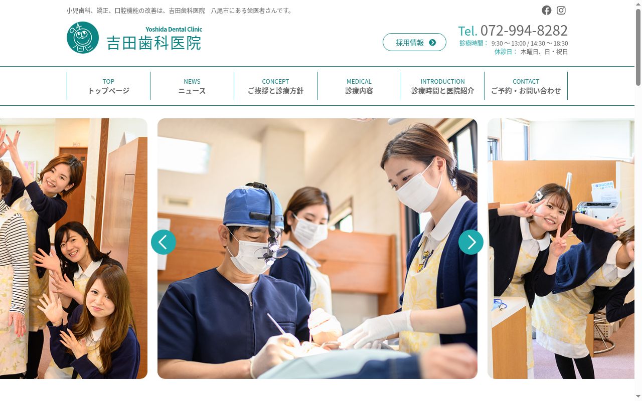 医療法人　宏療会　吉田歯科医院の公式サイトのスクリーンショット