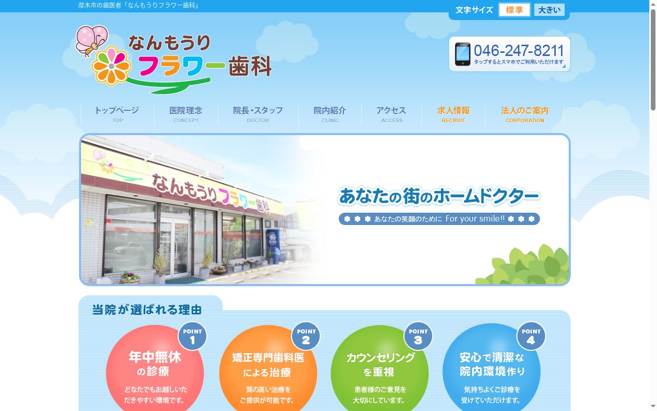 なんもうりフラワー歯科の公式サイトのスクリーンショット