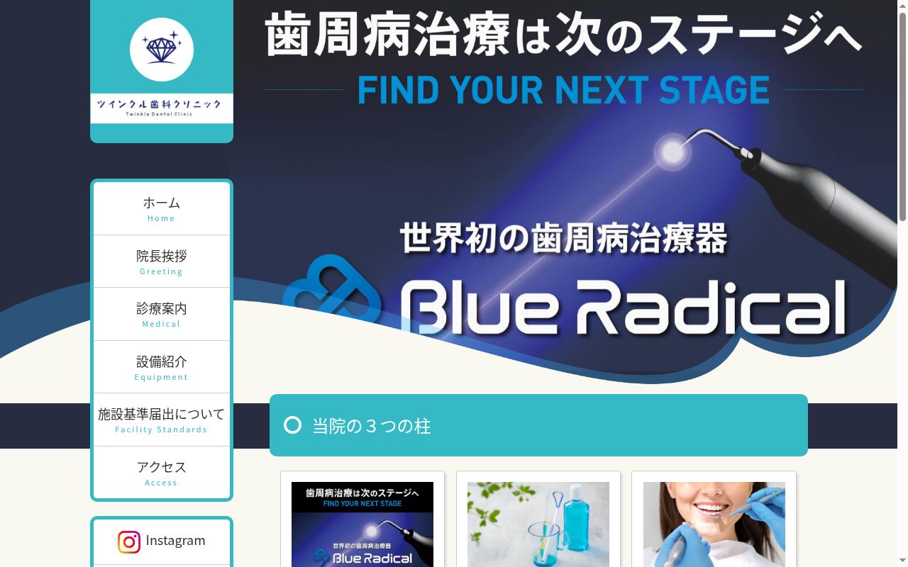 ツインクル歯科クリニックの公式サイトのスクリーンショット
