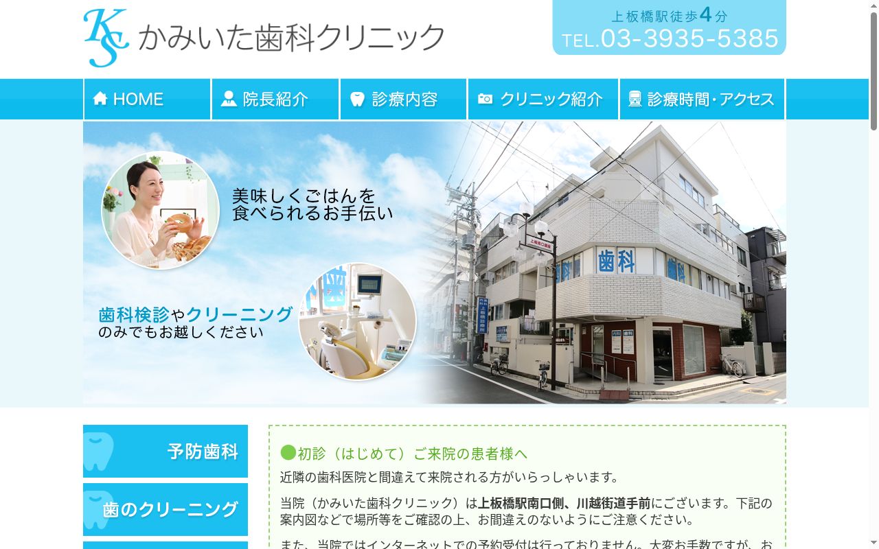 かみいた歯科クリニックの公式サイトのスクリーンショット