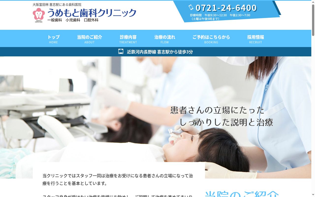 うめもと歯科クリニックの公式サイトのスクリーンショット