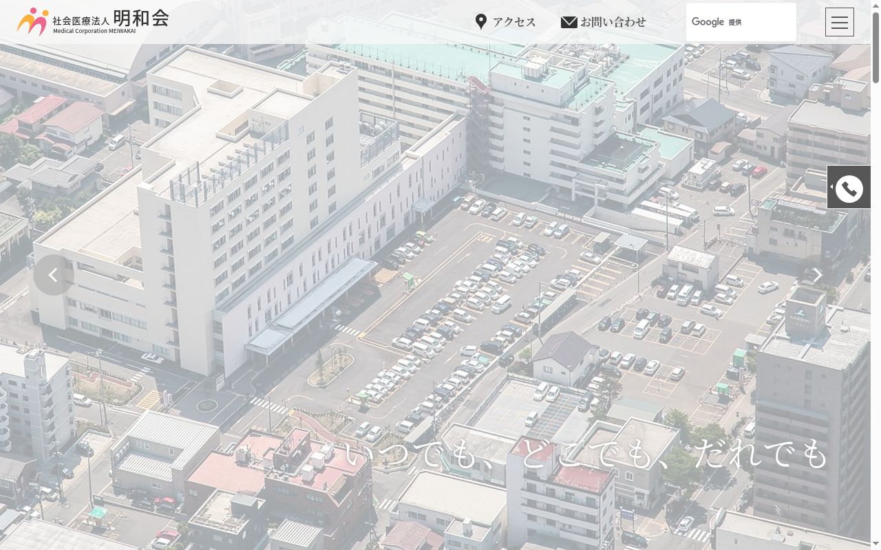 社会医療法人　明和会　中通歯科診療所の公式サイトのスクリーンショット