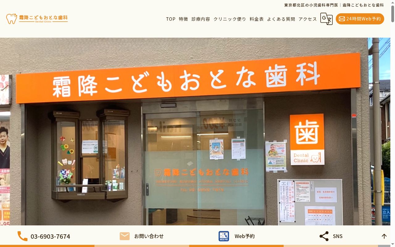霜降こどもおとな歯科の公式サイトのスクリーンショット
