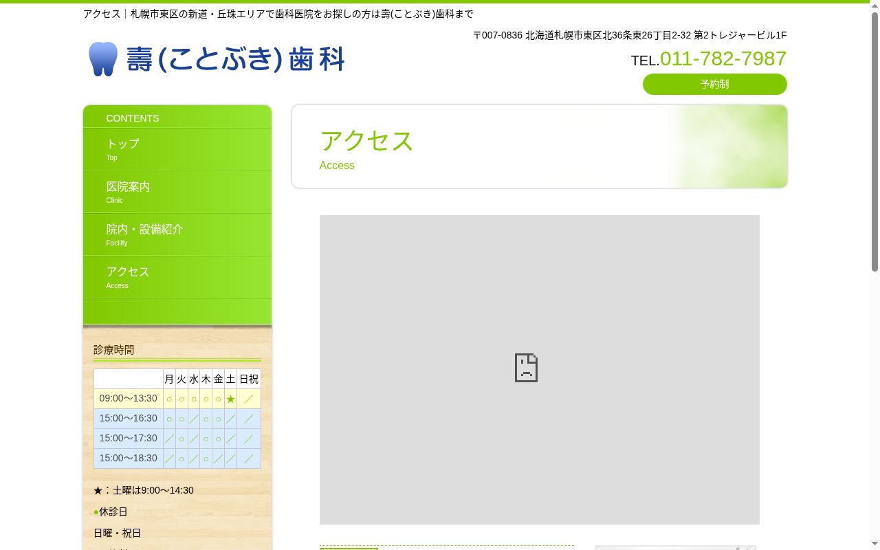 壽（ことぶき）歯科の公式サイトのスクリーンショット