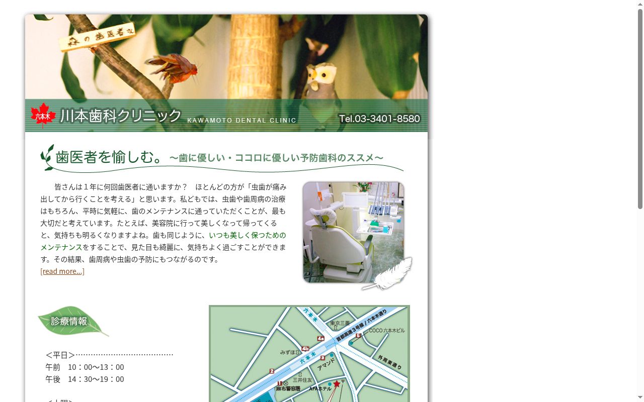 六本木川本歯科クリニックの公式サイトのスクリーンショット