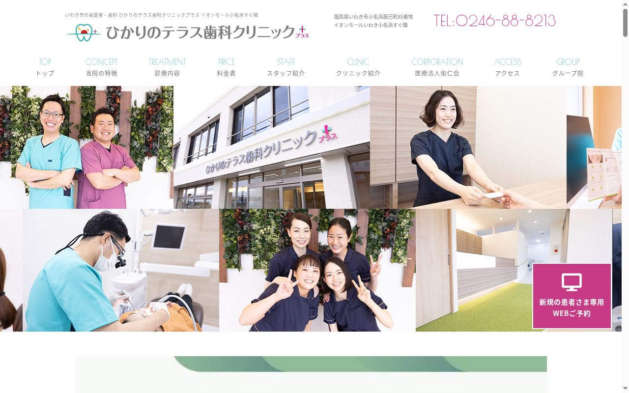 ひかりのテラス歯科クリニックプラスの公式サイトのスクリーンショット