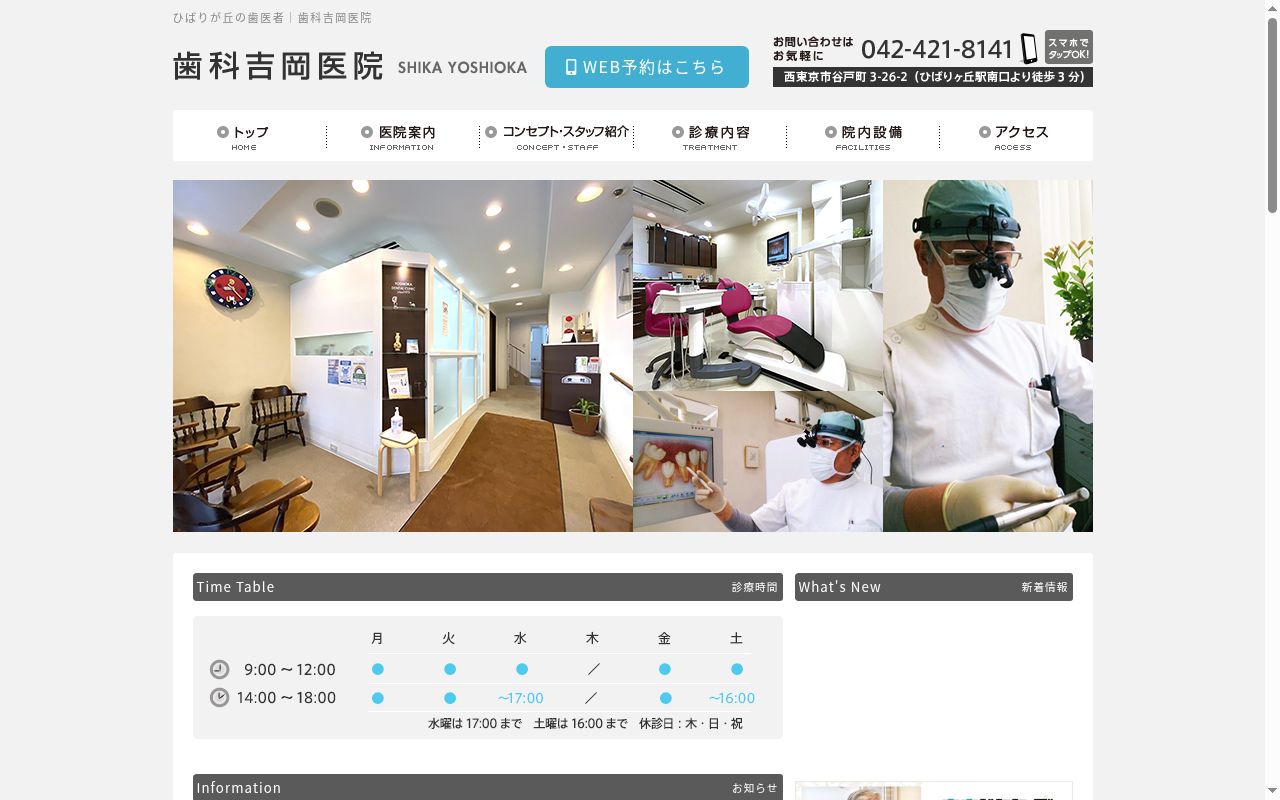 歯科吉岡医院の公式サイトのスクリーンショット
