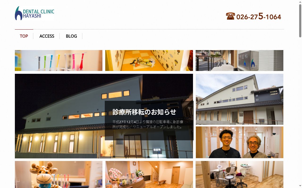 林歯科医院の公式サイトのスクリーンショット