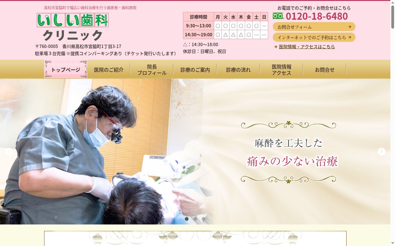 いしい歯科クリニックの公式サイトのスクリーンショット