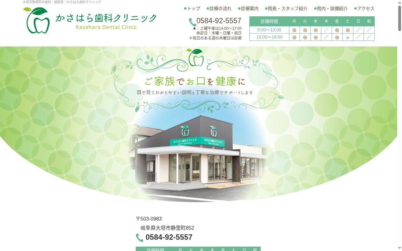 かさはら歯科クリニックの公式サイトのスクリーンショット