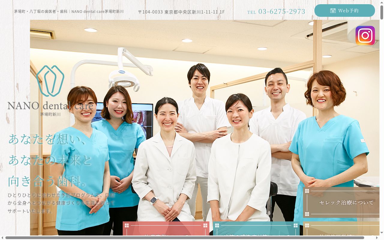 NANO dental care 茅場町新川の公式サイトのスクリーンショット