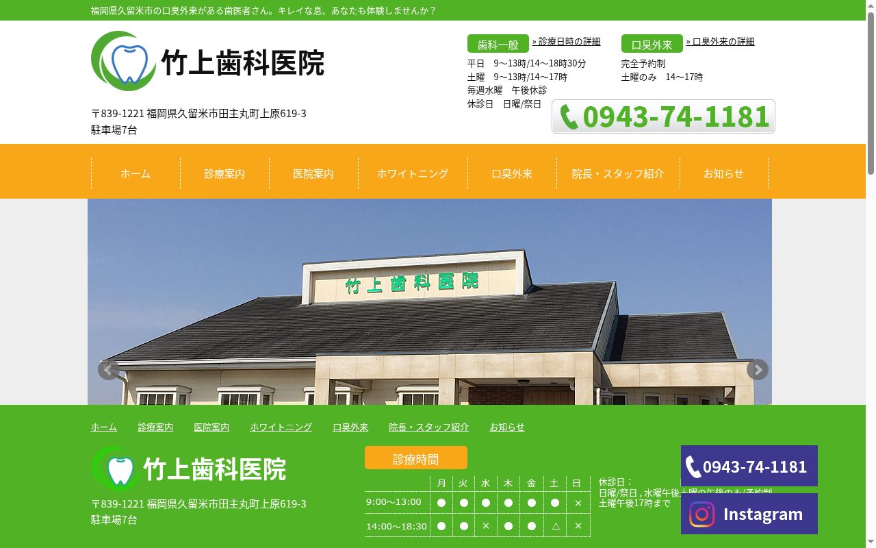 竹上歯科医院の公式サイトのスクリーンショット