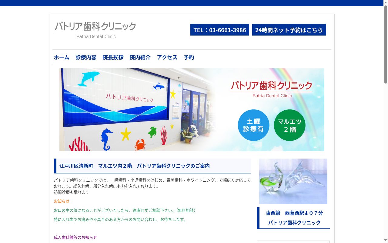 パトリア歯科クリニックの公式サイトのスクリーンショット