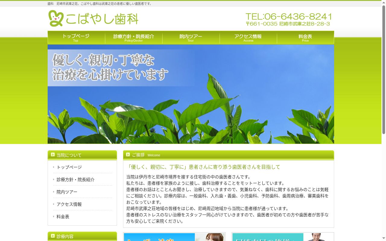 こばやし歯科の公式サイトのスクリーンショット