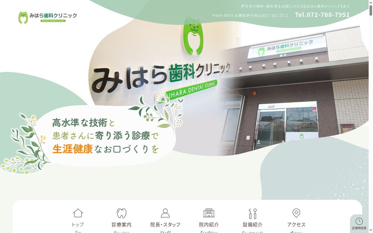 みはら歯科クリニックの公式サイトのスクリーンショット