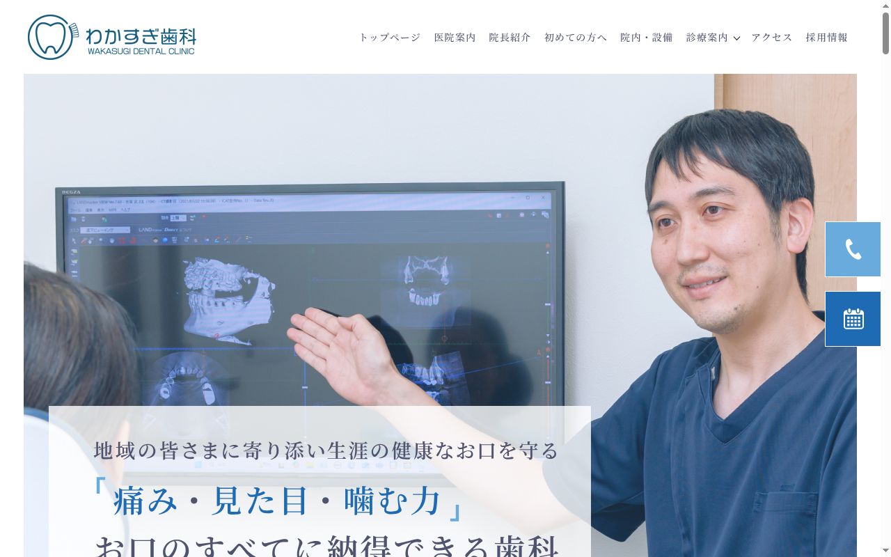 わかすぎ歯科の公式サイトのスクリーンショット