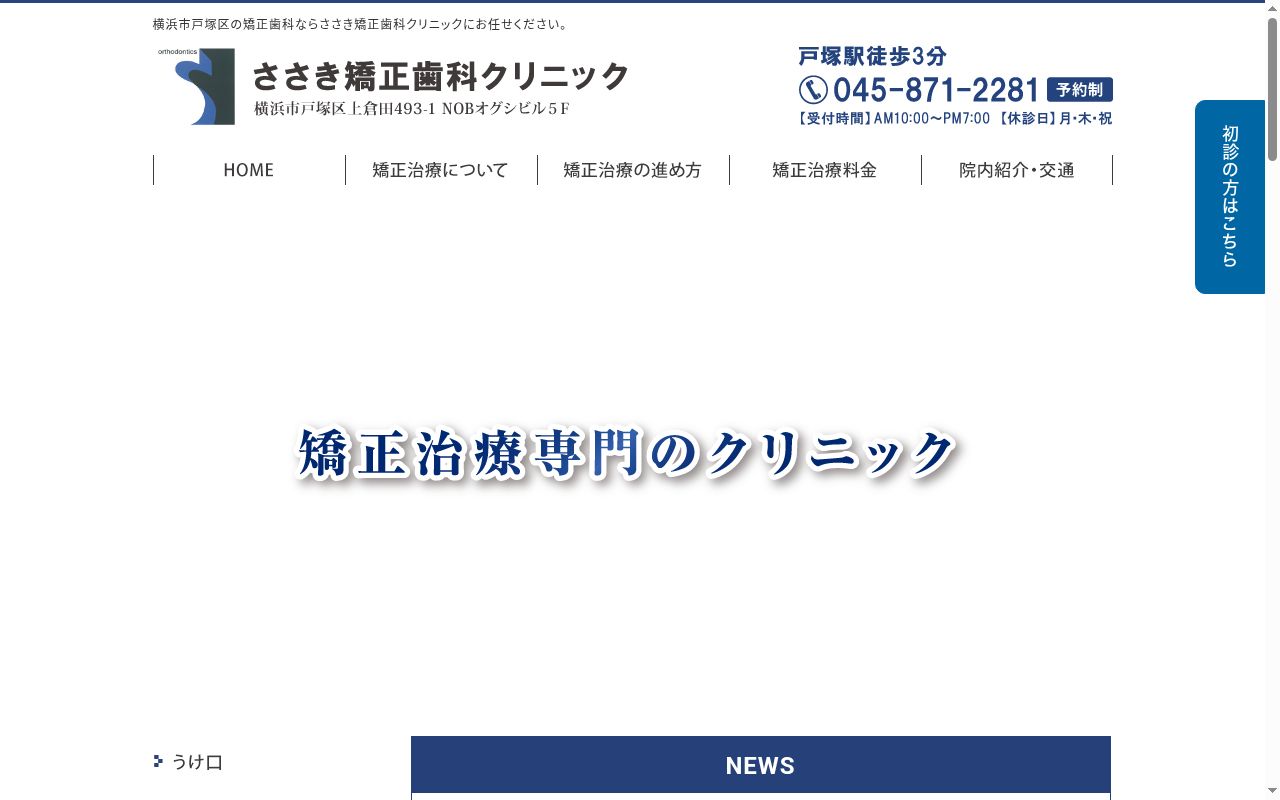医療法人社団耀喬会の公式サイトのスクリーンショット