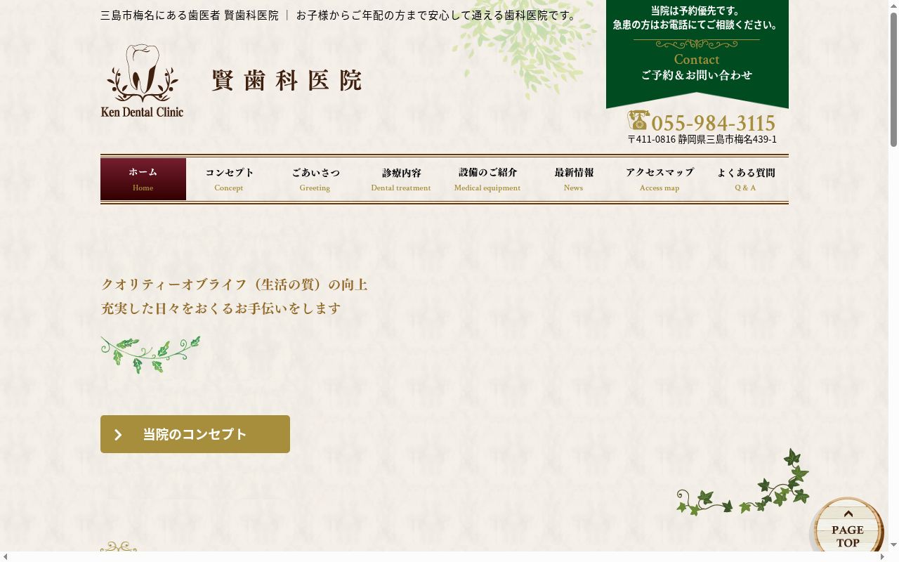 賢歯科医院の公式サイトのスクリーンショット