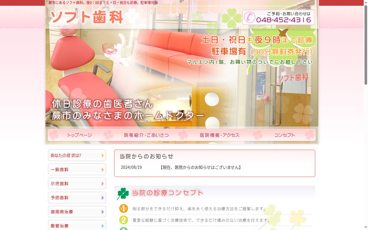 ソフト歯科の公式サイトのスクリーンショット