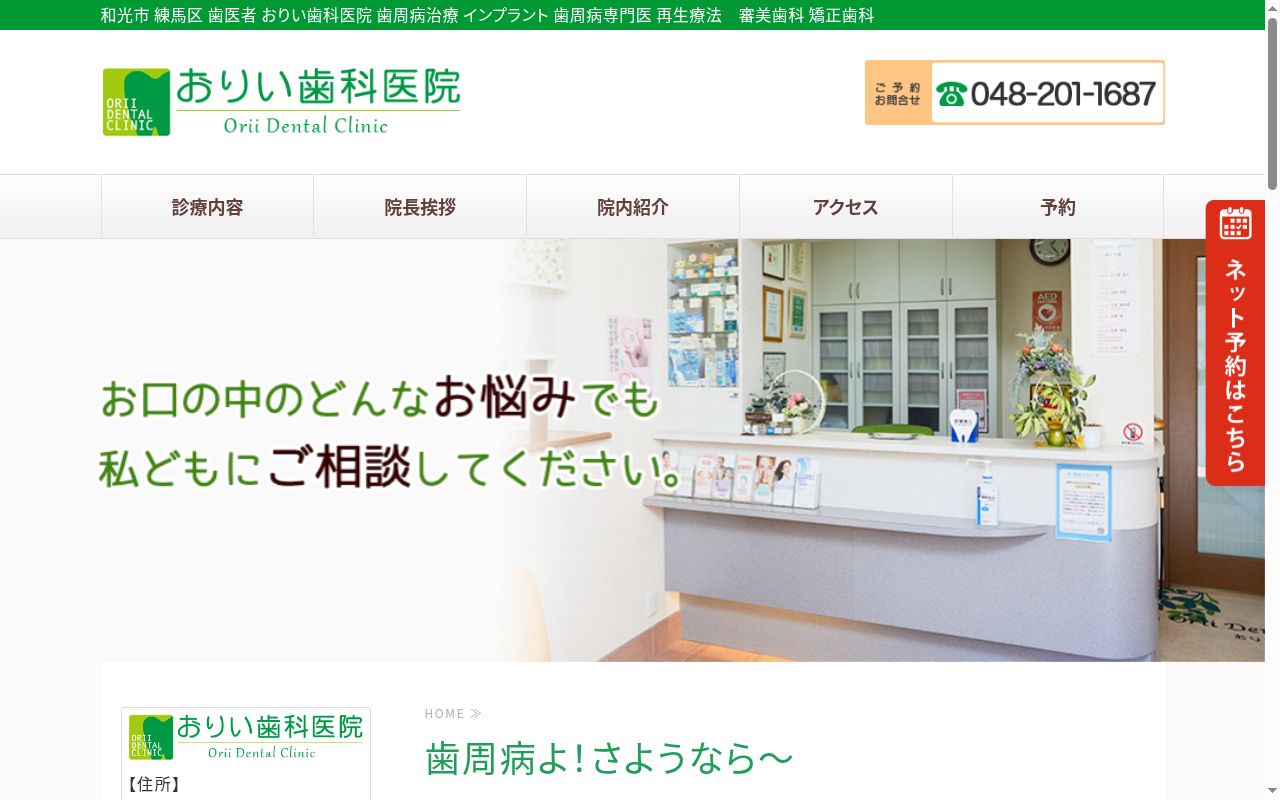 医療法人社団織弘会　おりい歯科医院の公式サイトのスクリーンショット