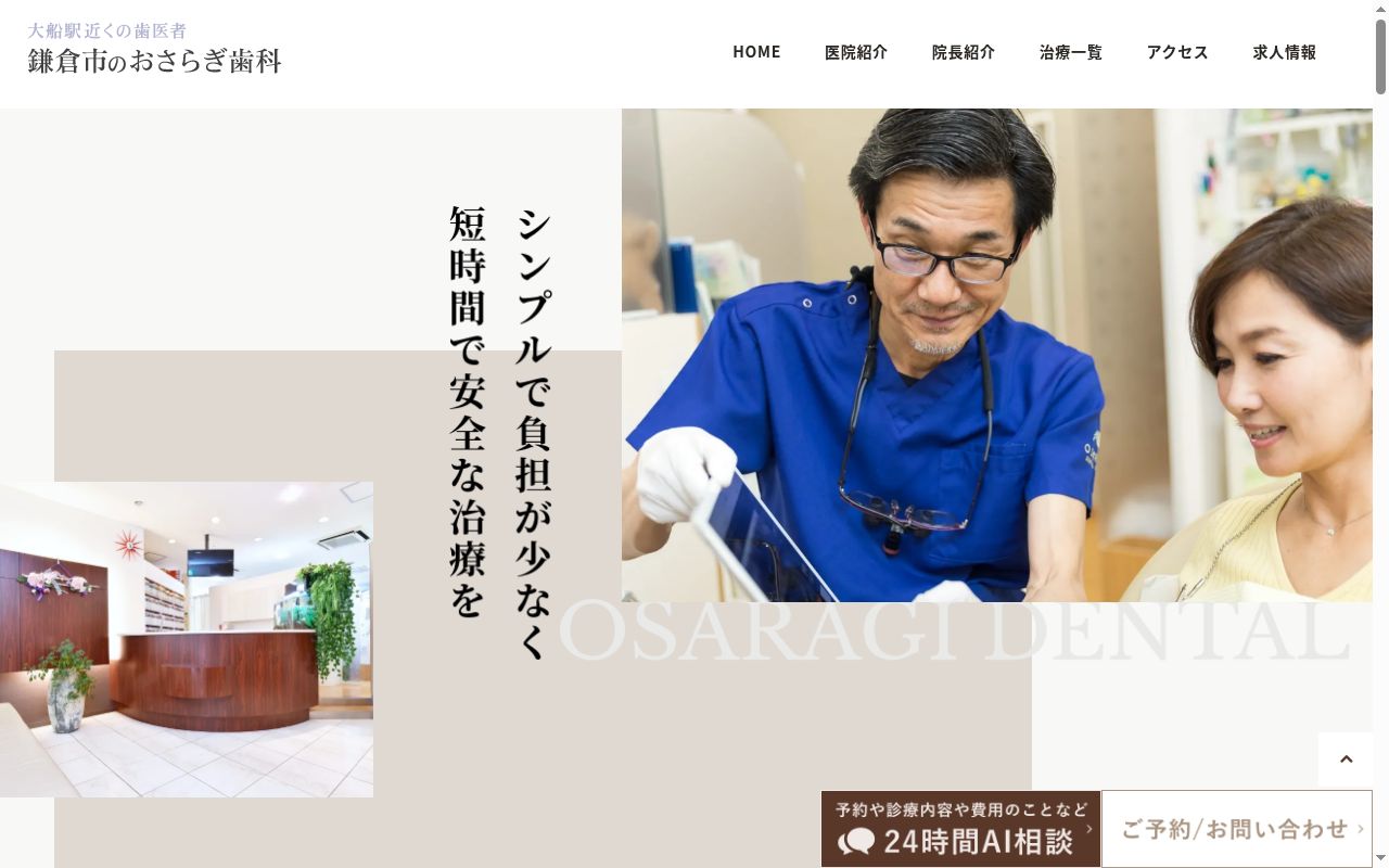 医療法人社団健歯会おさらぎ歯科の公式サイトのスクリーンショット
