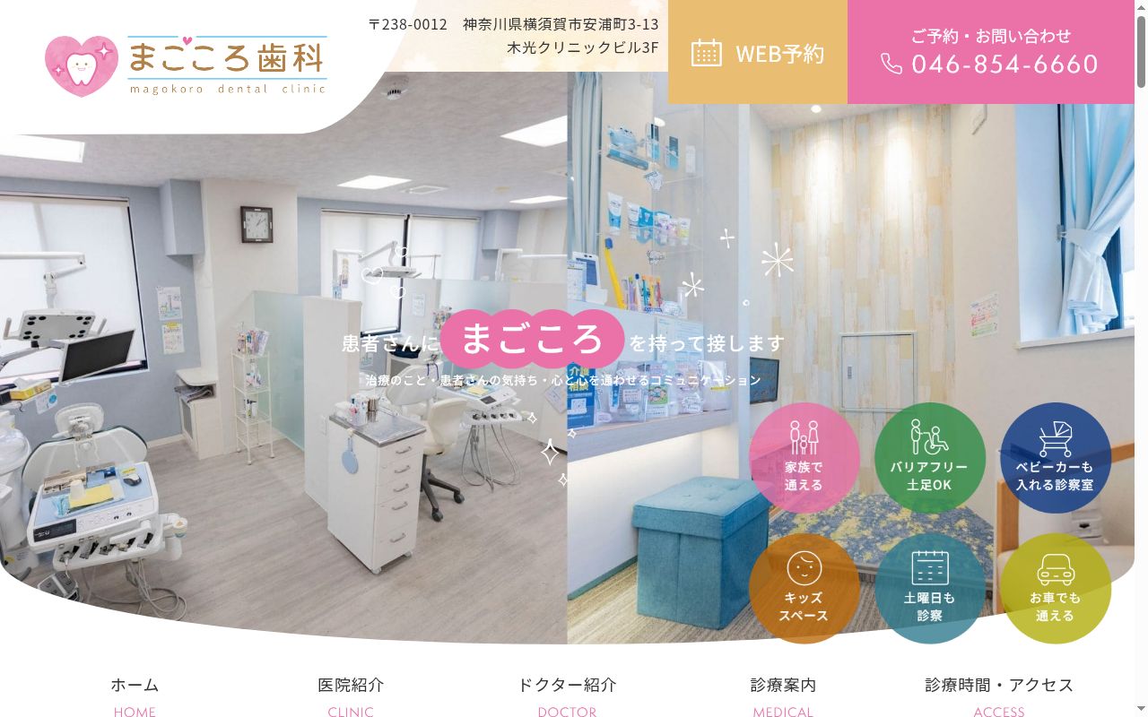 まごころ歯科の公式サイトのスクリーンショット