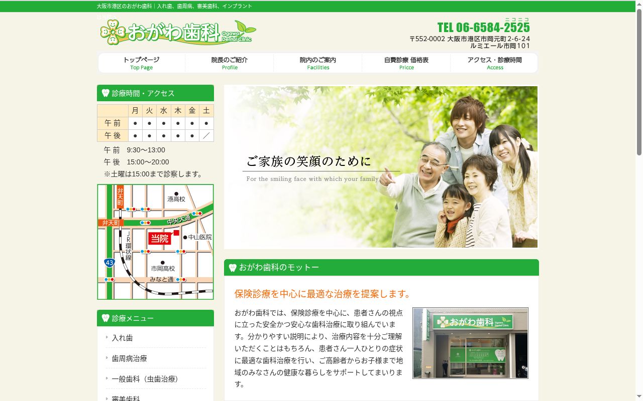おがわ歯科の公式サイトのスクリーンショット