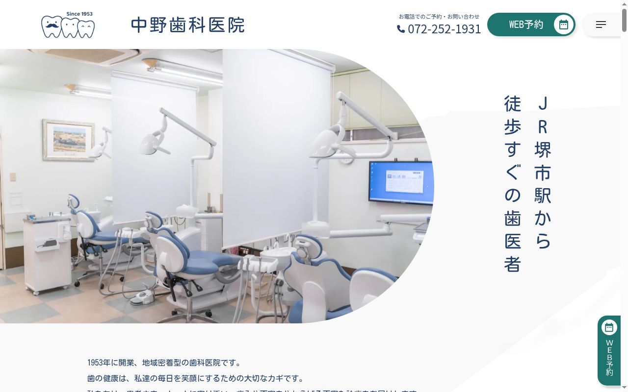 中野歯科医院の公式サイトのスクリーンショット