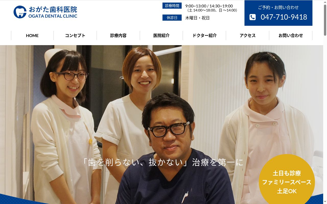 おがた歯科医院の公式サイトのスクリーンショット