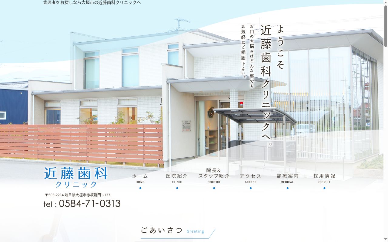 近藤歯科クリニックの公式サイトのスクリーンショット
