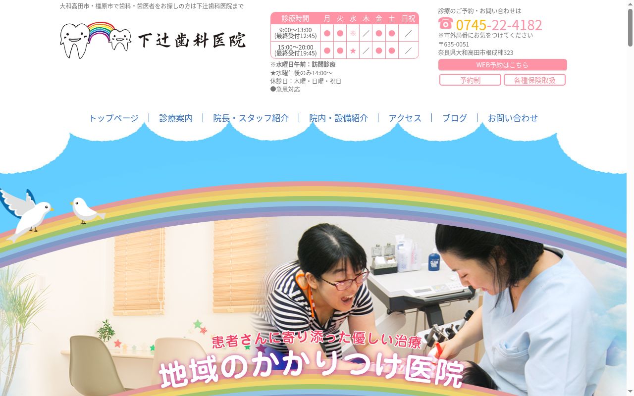 下辻歯科医院の公式サイトのスクリーンショット