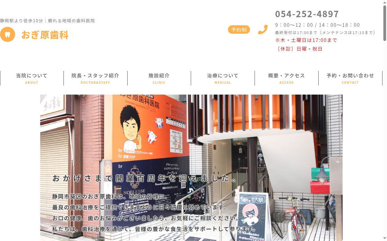 おぎ原歯科医院の公式サイトのスクリーンショット