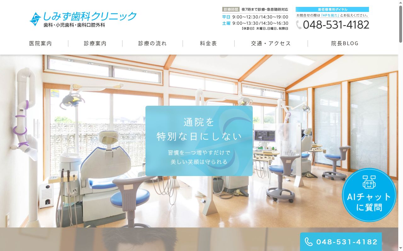 しみず歯科クリニックの公式サイトのスクリーンショット