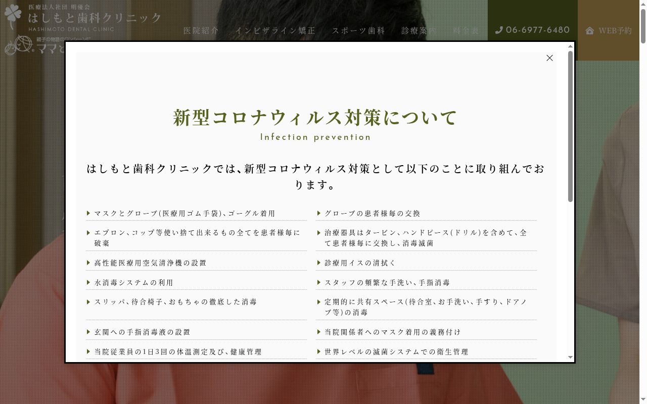 医療法人　明優会　はしもと歯科クリニックの公式サイトのスクリーンショット