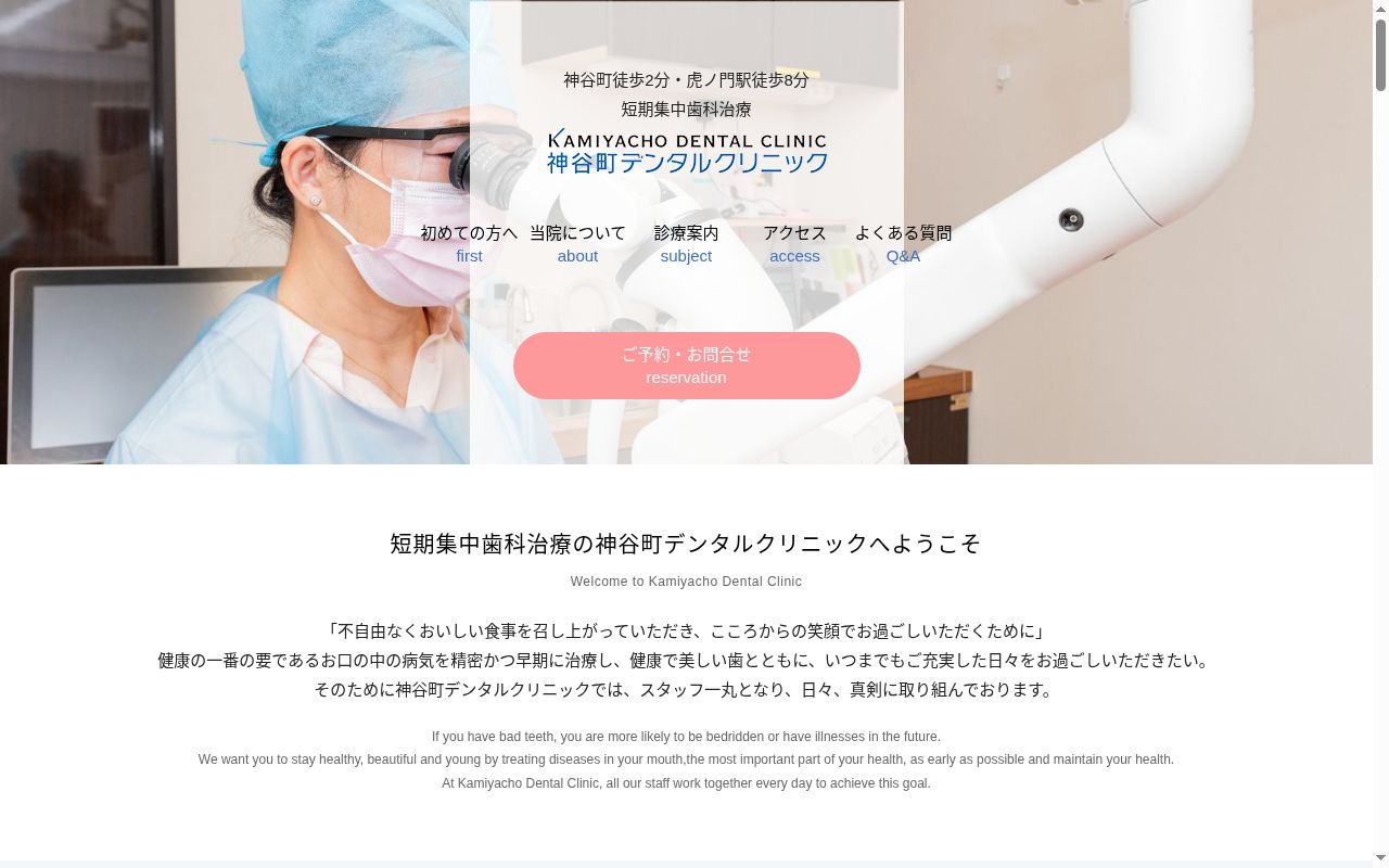 神谷町デンタルクリニックの公式サイトのスクリーンショット