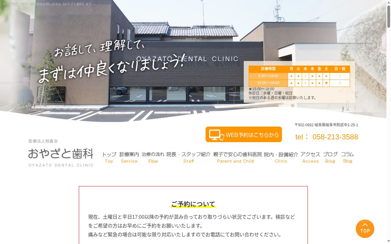 おやざと歯科の公式サイトのスクリーンショット