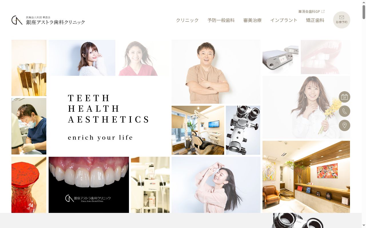 銀座アストラ歯科クリニックの公式サイトのスクリーンショット