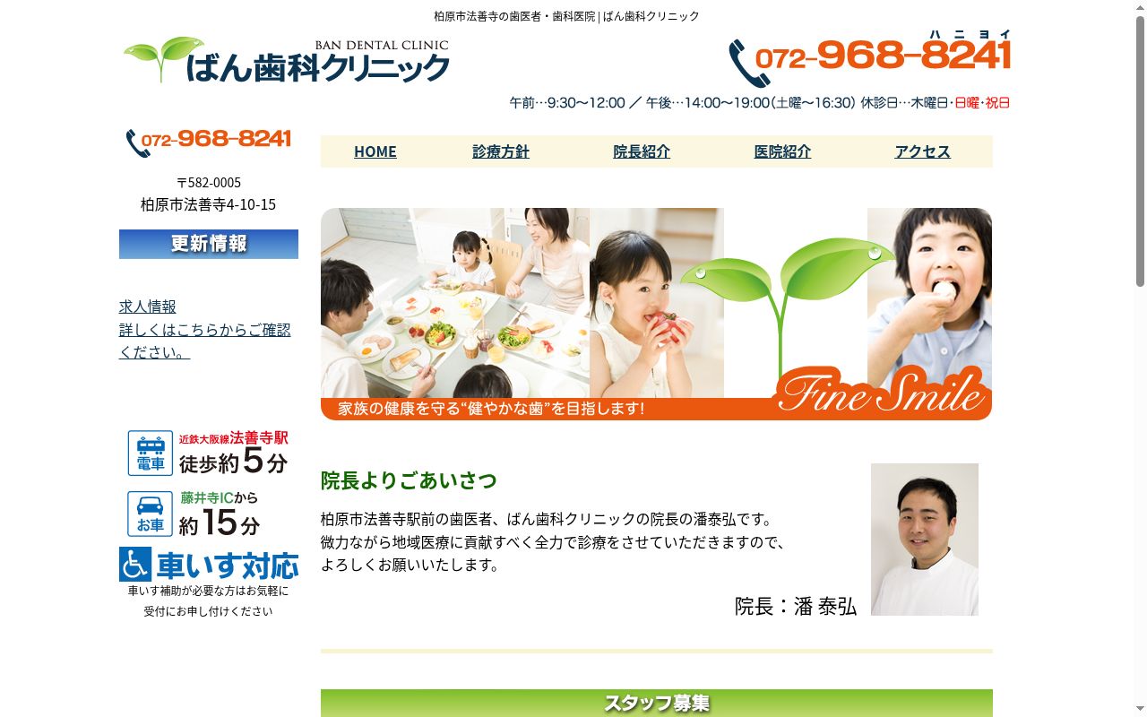 ばん歯科クリニックの公式サイトのスクリーンショット