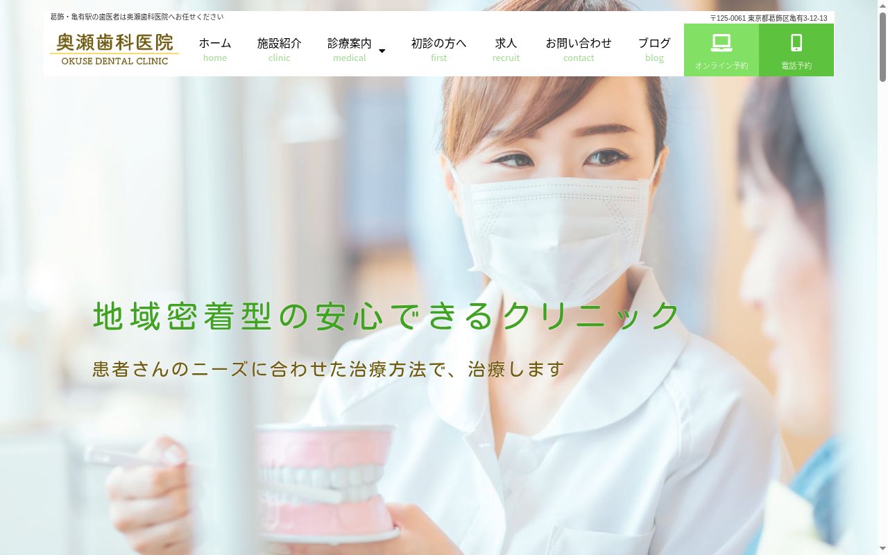 奥瀬歯科医院の公式サイトのスクリーンショット