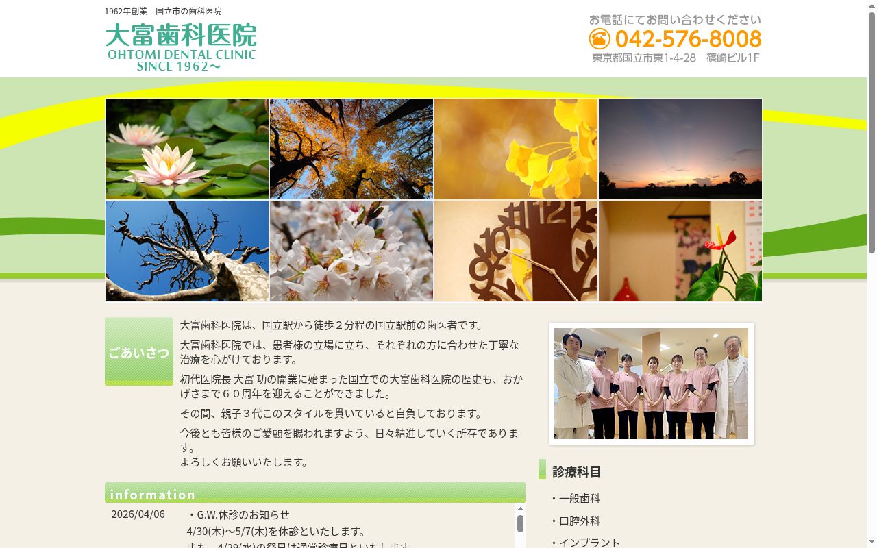 大富歯科医院の公式サイトのスクリーンショット