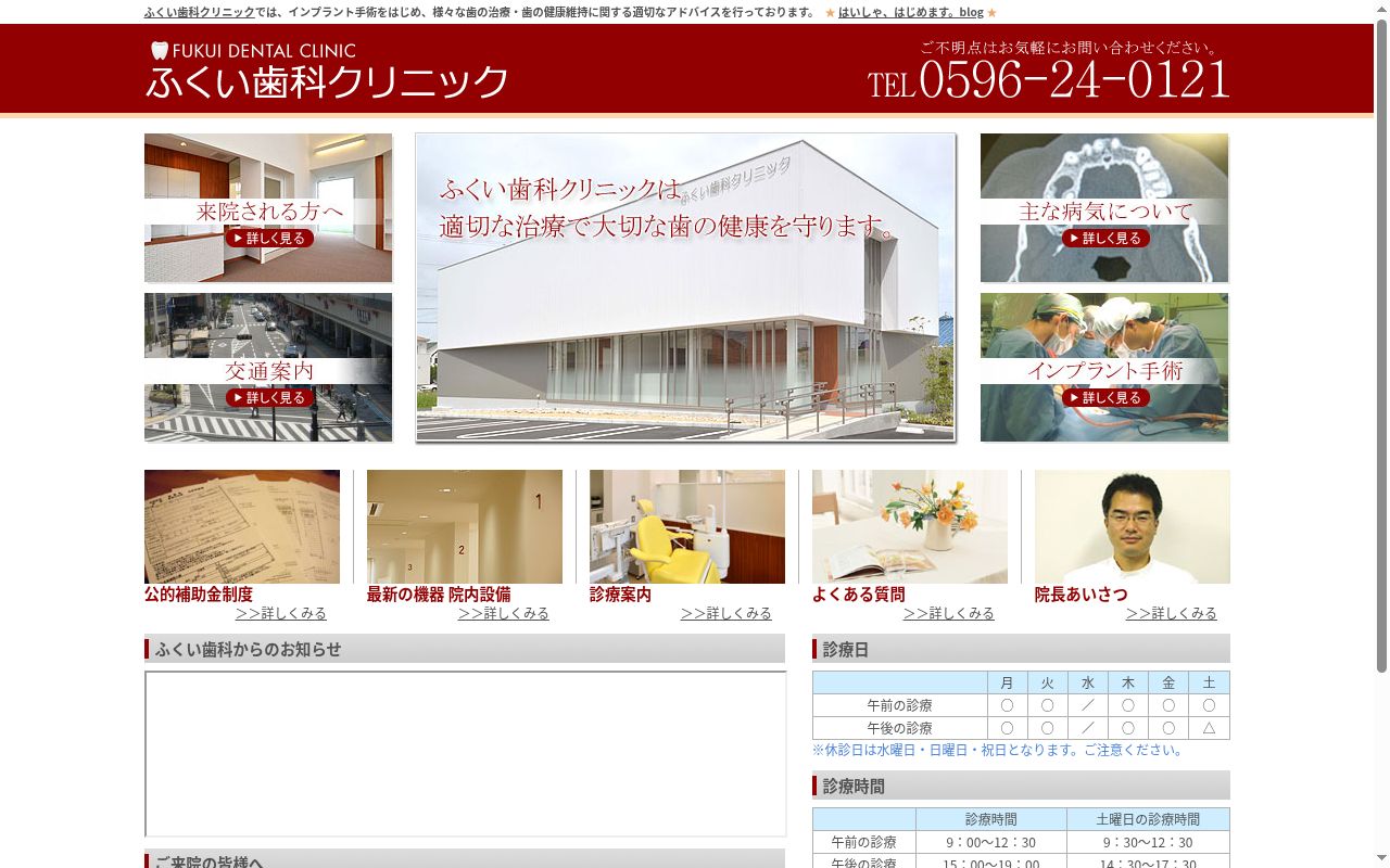 ふくい歯科クリニックの公式サイトのスクリーンショット